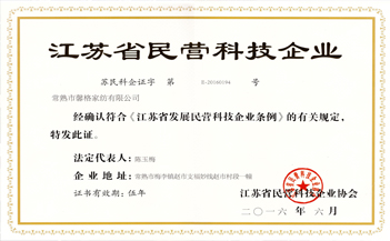 苏州常熟家纺厂家馨格 荣获“江苏省民营科技企业”认证