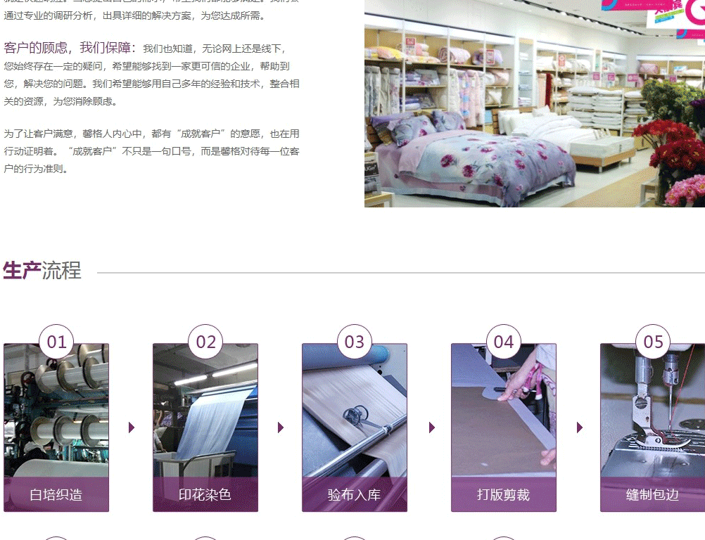 馨格家纺服务保障
