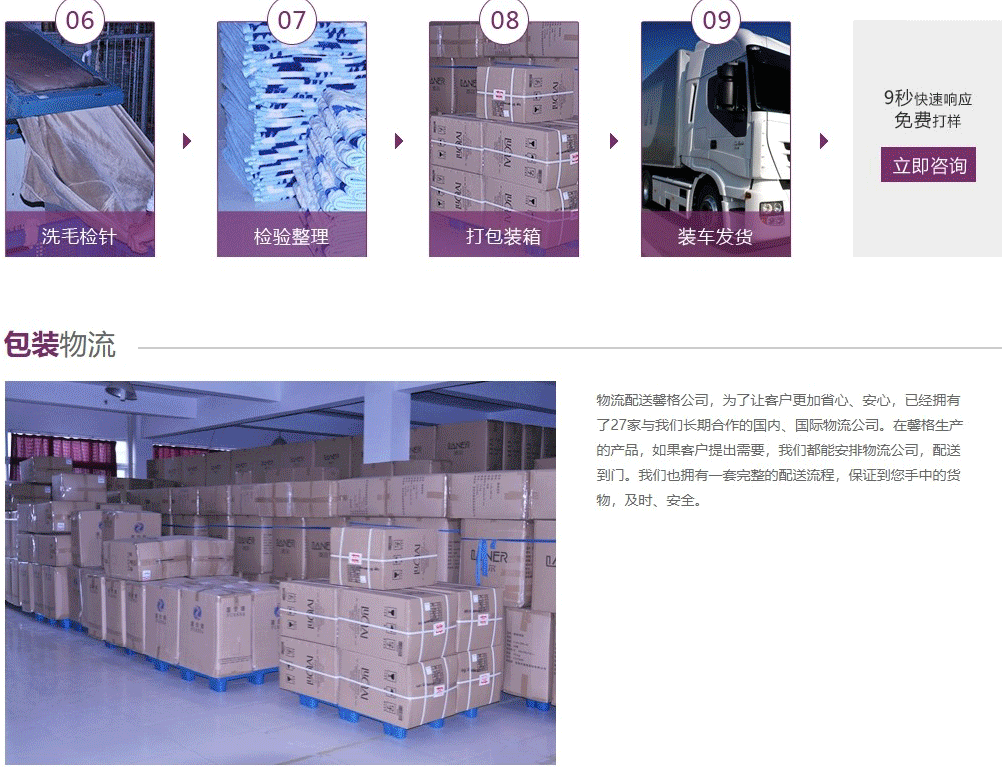 馨格家纺服务保障